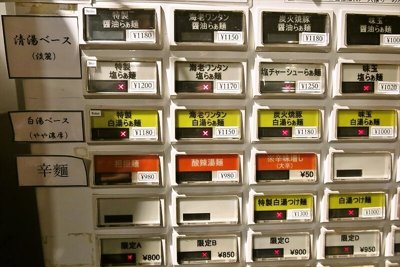 『中村麺三郎商店』券売機