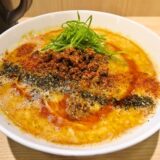 相模原『中村麺三郎商店』夏に食べる担々麺の美味しさよ……＠2021
