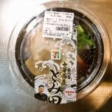 『とみ田監修 濃厚豚骨魚介 冷やし焼豚つけ麺』＠2021セブンイレブン