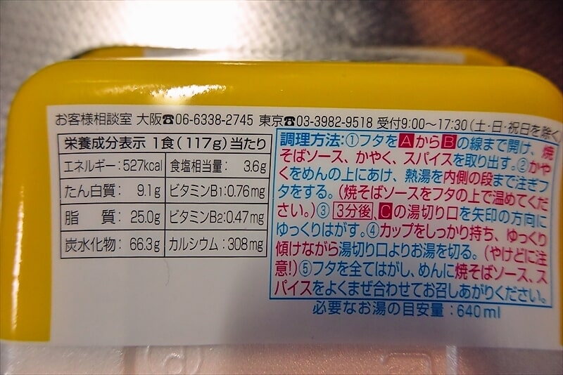 『CoCo壱番屋 カレー焼そば芳醇ソース使用』4