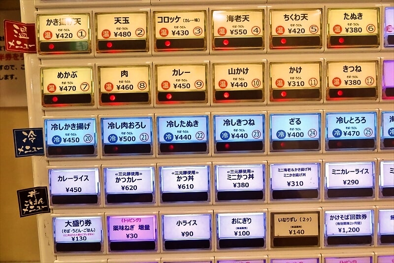 『箱根そば』券売機写真3