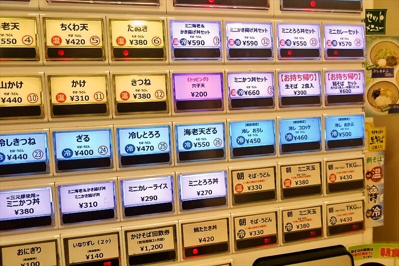 『箱根そば』券売機写真4