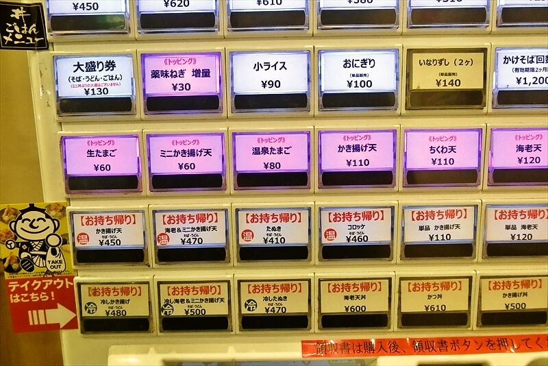 『箱根そば』券売機写真5
