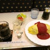 『純喫茶 アメリカン』で食べるオムライスの美味しさよ……＠道頓堀