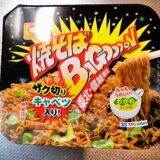 『マルちゃん 東北・信越限定 焼そばバゴォーン』を食す！