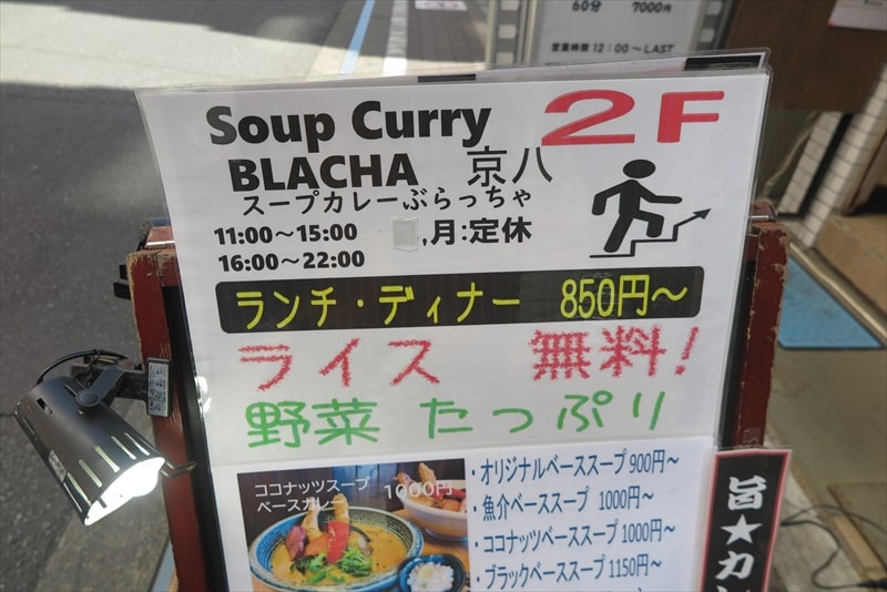 『スープカレーぶらっちゃ』メニュー2