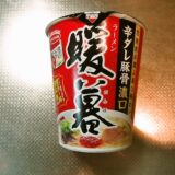 『ラーメン暖暮 辛ダレ豚骨ラーメン濃口』カップ麺を雑レビュー