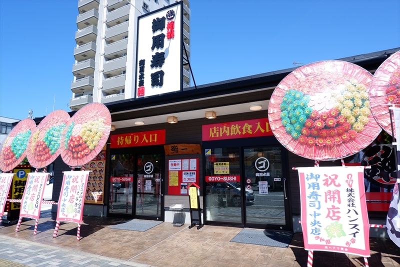 『御用寿司 相模原中央店』外観写真2