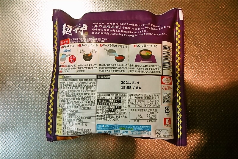 『明星 麺神 神太麺×旨 醤油』めがみ正油即席麺2