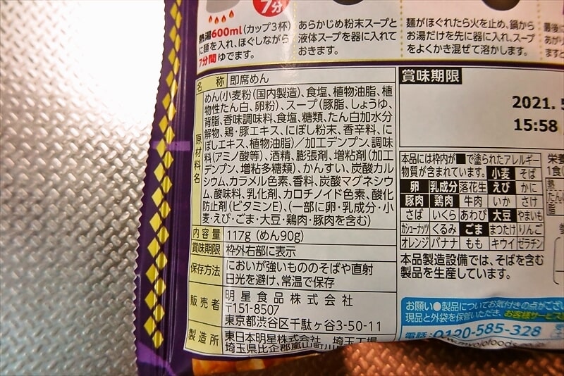 『明星 麺神 神太麺×旨 醤油』めがみ正油即席麺4