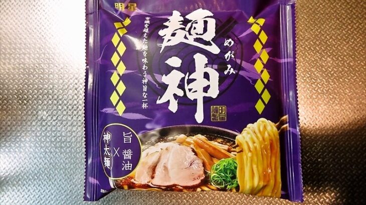 『明星 麺神 神太麺×旨 醤油』めがみ正油即席麺1
