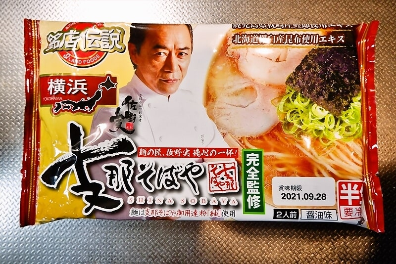 アイランド食品 銘店伝説 支那そばや』的ラーメンが美味しい件