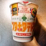 セブン限定『カップヌードル 復刻版ブタホタテドリ ビッグ』実食レビュー！
