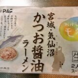 『めんのマルニ 宮城・気仙沼かつお醤油ラーメン』実食レビュー