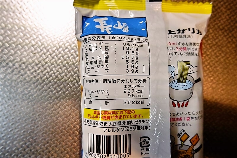 『味のマルタイ 長崎レモン豚骨ラーメン』3