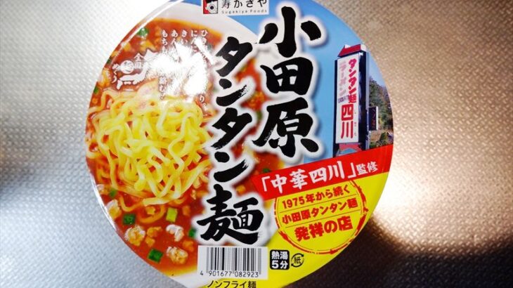 『寿がきや 全国麺めぐり 小田原タンタン麺』実食レビュー的な！