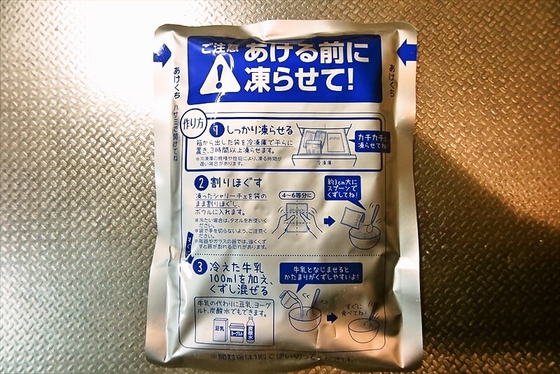 『シャリーチェ レモンスカッシュ味』7