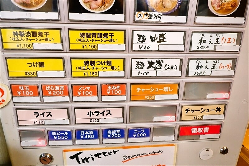 『鈴木ラーメン店』券売機2