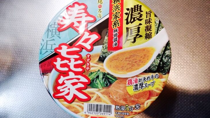 『日清 寿々㐂家 横浜家系豚骨醤油カップラーメン』1