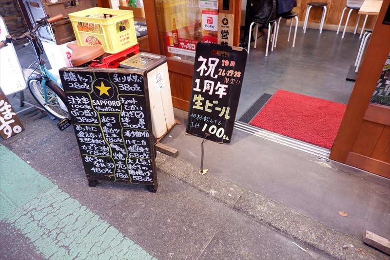『まぐろのやまちゃん町田店』1周年生ビール100円