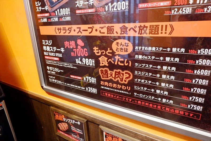『やっぱりステーキ町田駅中央口店』メニュー写真2