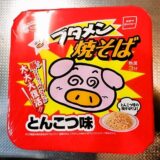 『エースコック ブタメン焼そば とんこつ味』カップ麺実食レビュー