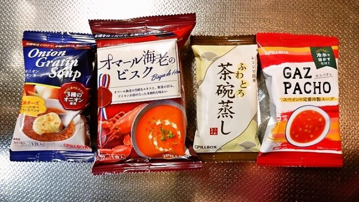 『PILLOBOX ごちtabi』2800万食売れたオニオンスープを実食レビュー！