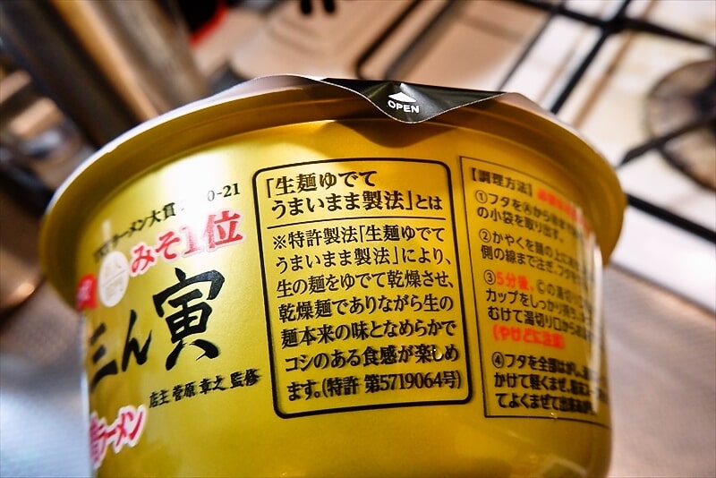 『マルちゃん 大島×三ん寅 汁なし味噌ラーメン』3