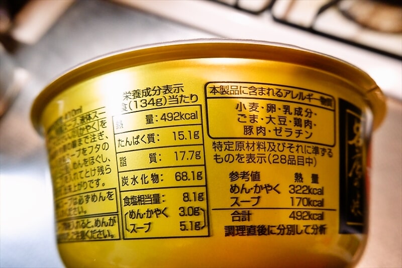 『名店の味 天下一品 京都濃厚鶏白湯』カップラーメン3