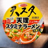 【天スタ】天理スタミナラーメンカップ麺を食す！【エースコック】