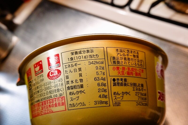 『エースコック 天理スタミナラーメン』天スタカップ麺2