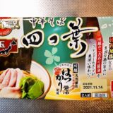 アイランド食品『銘店伝説 中華そば 四つ葉』が美味しい件