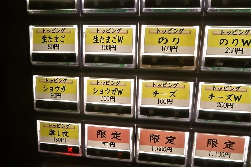 『麺屋 歩夢』新券売機3