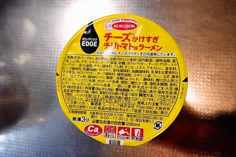 『タテ型ＥＤＧＥ チーズかけすぎチリトマト味ラーメン』1