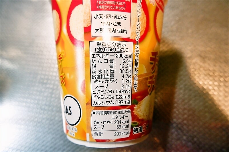 『タテ型ＥＤＧＥ チーズかけすぎチリトマト味ラーメン』4