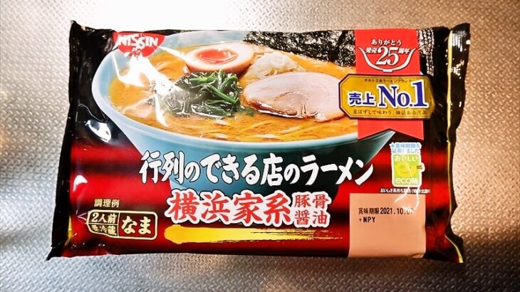 『日清 行列のできる店のラーメン横浜家系豚骨醤油』実食レビュー