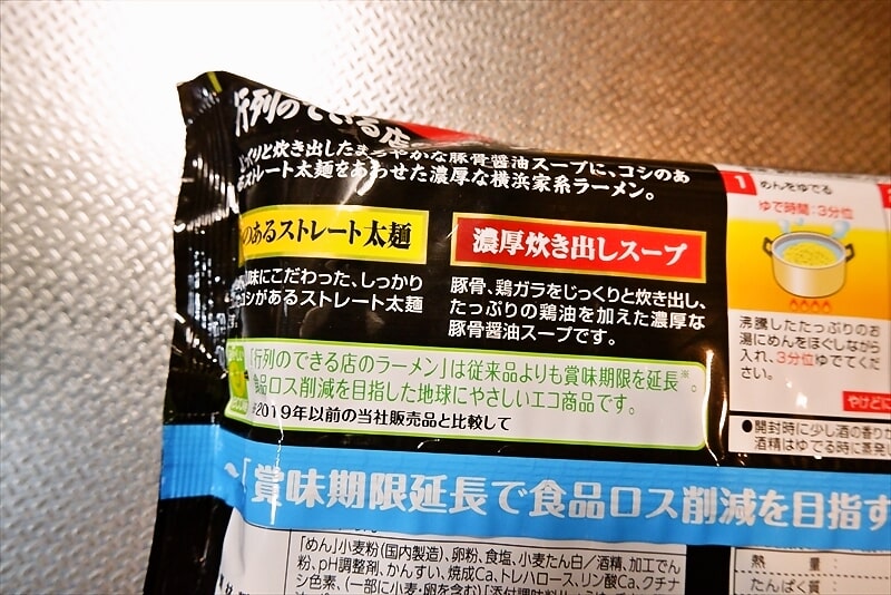 『日清 行列のできる店のラーメン 横浜家系豚骨醤油』2