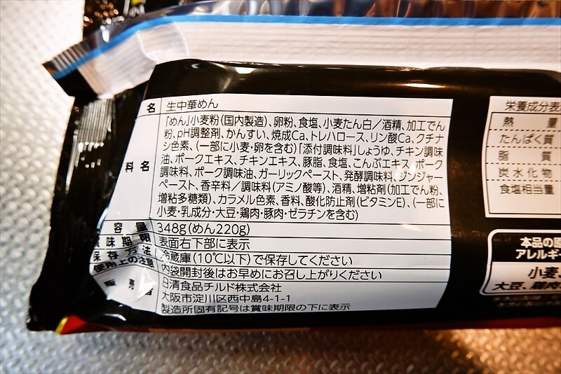 『日清 行列のできる店のラーメン 横浜家系豚骨醤油』3