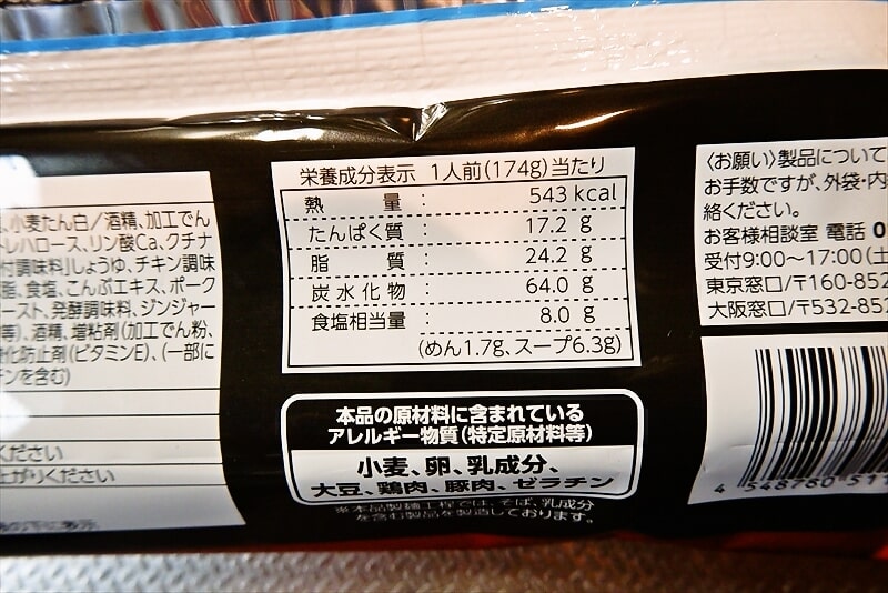 『日清 行列のできる店のラーメン 横浜家系豚骨醤油』4