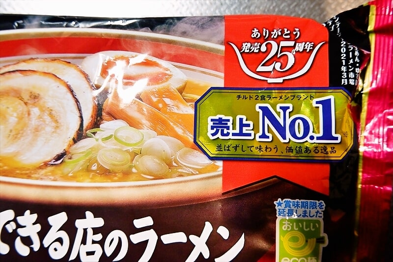 『日清 行列のできる店のラーメン こってり醤油』2