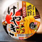 『ファミリーマート限定 けやき 札幌味噌ラーメン』的カップ麺レビュー