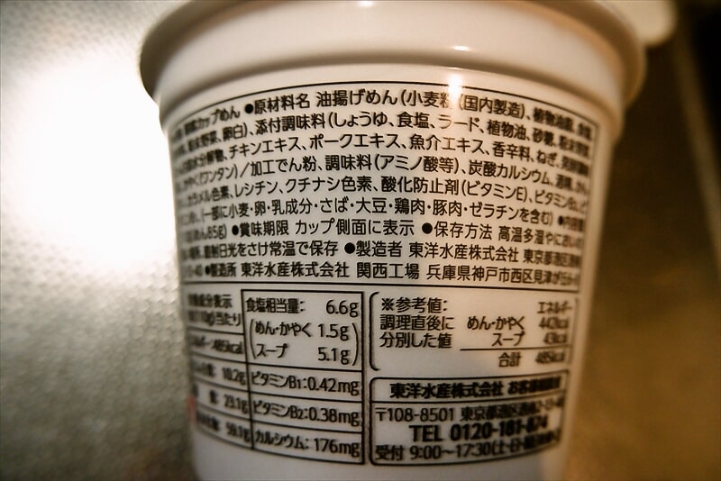 『マルちゃん 福島白河系ワンタン麺』3