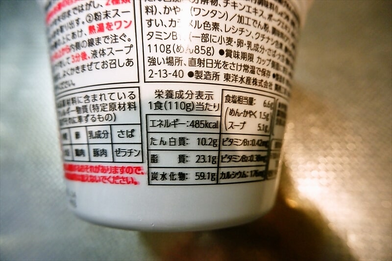 『マルちゃん 福島白河系ワンタン麺』4