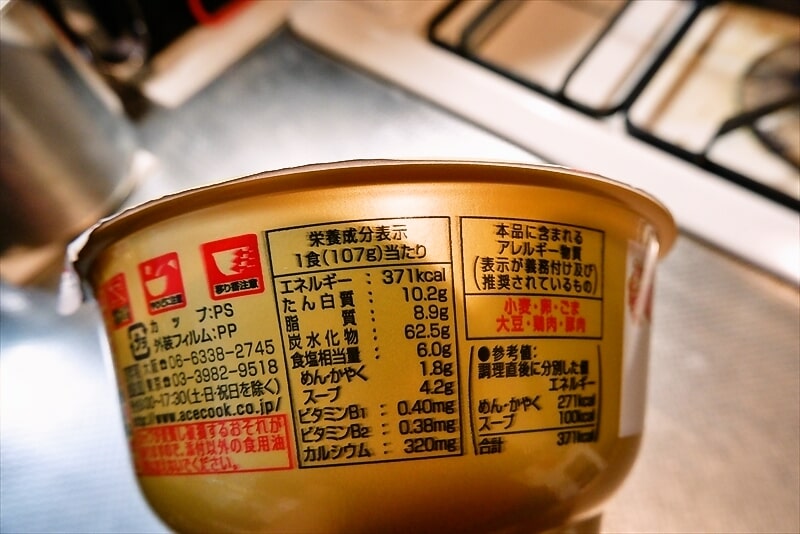 『八雲監修の一杯 ワンタン麺 白醤油味 カップラーメン』4