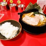 『大和家 淵野辺店』煮干し豚骨ラーメン＆ライス無料＠相模原
