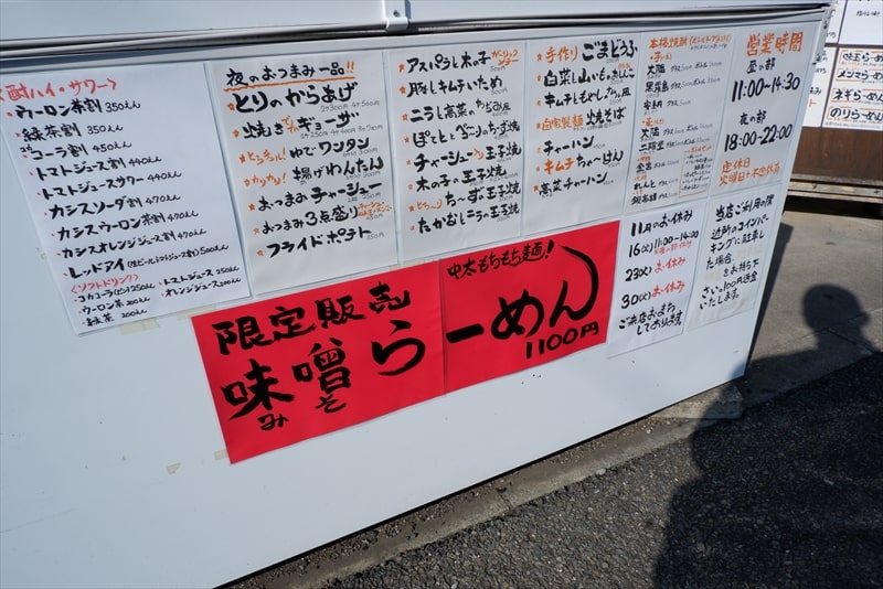 『らーめん勇志郎製麺研究所』メニュー
