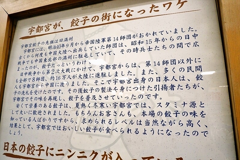 宇都宮餃子の歴史