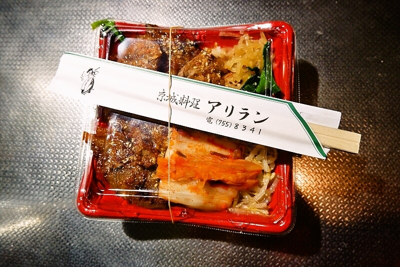 京城料理『焼肉アリラン』牛肉弁当1