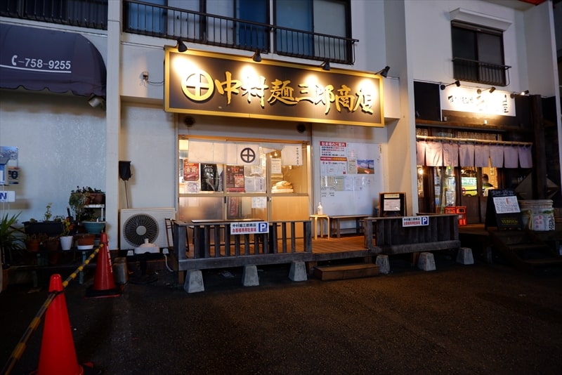 『中村麺三郎商店』外観写真