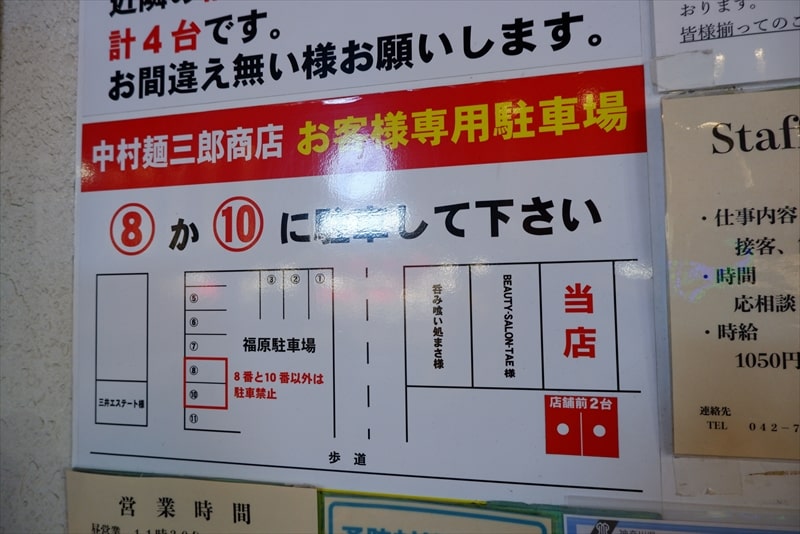 『中村麺三郎商店』駐車場